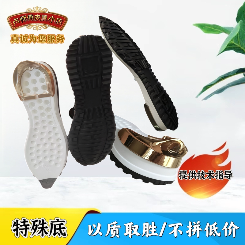 High-End Shoe Soles, Fashionable and Trendy Models, Special Soles for Shoe Repair, Replacement Soles, Non-Slip, Wear-Resistant, Sports and Casual Shoe Replacements High-End Shoe Soles, Fashionable and Trendy Models, Special Soles for Shoe Repair, Replacement Soles, Non-Slip, Wear-Resistant, Sports and Casual Shoe Replacements