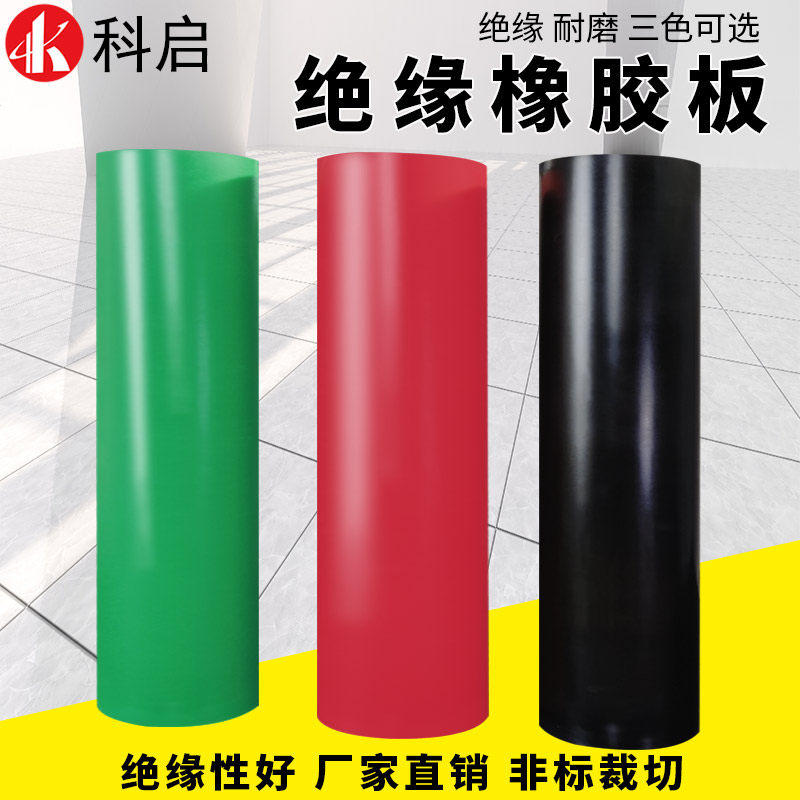 Insulating plastic pad 10kv high-voltage insulating pad distribution room rubber thickening shock-absorbing anti-skid 3 5 10mm floor mat rubber
