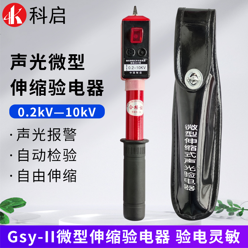 Micro-sleeve-type telescopic inspection appliance high and low voltage sound and test electropen GSY 0 2-10KV electrocution pen