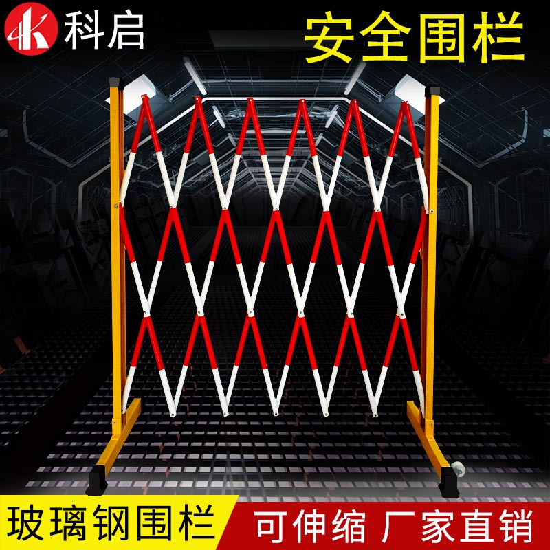 Glass fiber tubular safety telescopic fence power safety insulated anti-rail stainless steel sheet telescopic guardrails