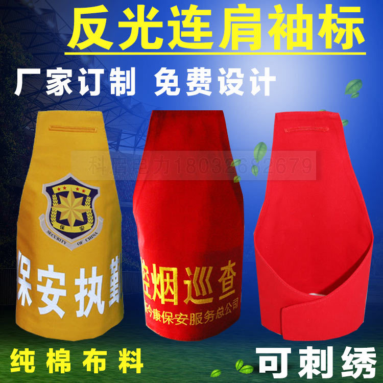 Armband custom custom reflective armband Triangle shoulder armband embroidery fire armband duty red armband