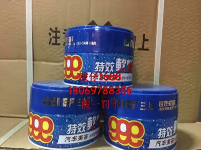 Sanjiu soft wax soft wax body soft wax special effect soft wax car wax light 300g