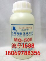 Lailing MQ-500 stainless steel pickling and passivation cream pickling cream 1 25kg