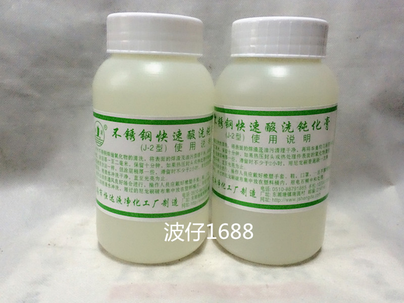 Stainless steel quick pickling passivation paste (J-2 type) cleaning agent high quality Wuxi Fanhu brand 1kg