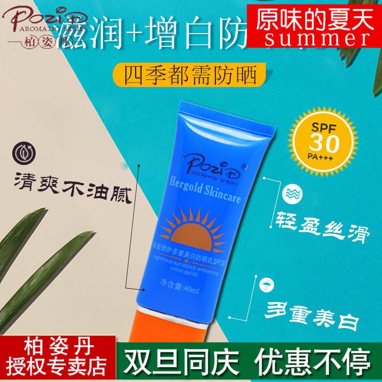 柏姿丹正品专柜轻盈倍护多重美白防晒乳SPF30 40ml防晒霜护肤品