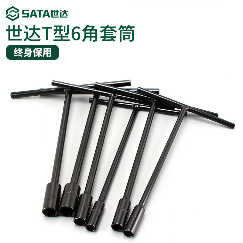 世达T型套筒扳手 SATA汽机维修工具加长杆省力 外六6角丁字形套筒