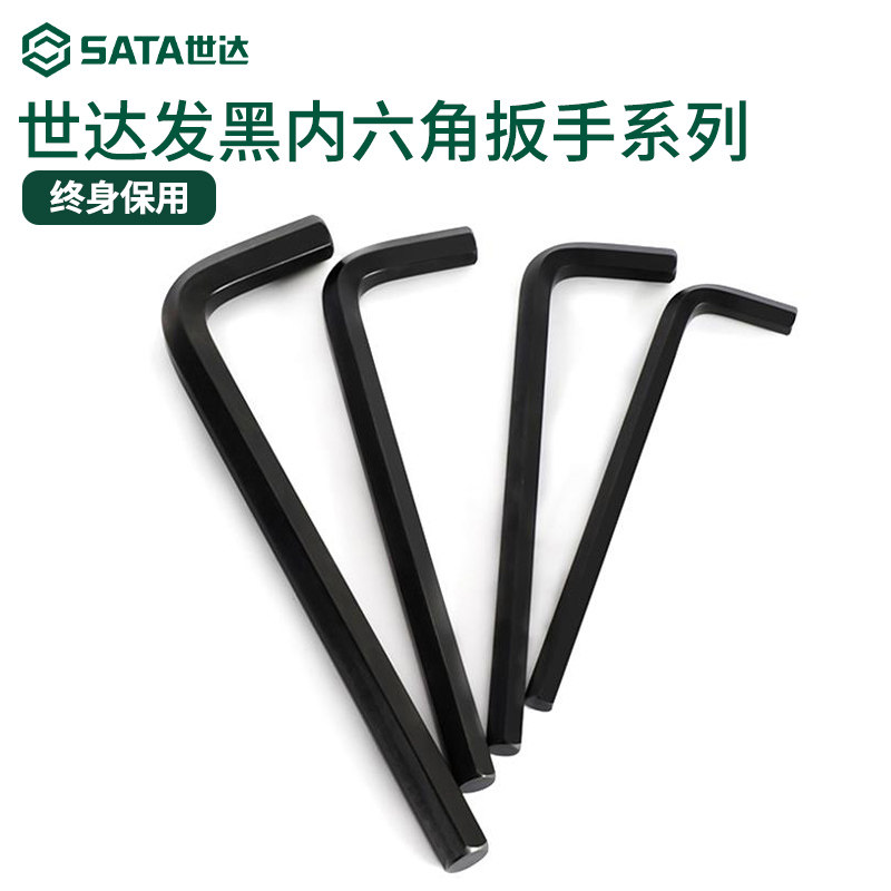 世达重型内六角扳手发黑超大号平头12/14/16/17/18/19/30/32/36mm