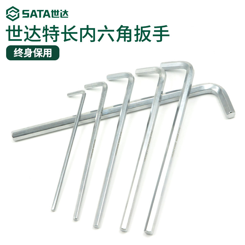 世达内六角扳手特长平头工具单个散装1.5/2/2.5/3/4/5/6/7/8/10mm