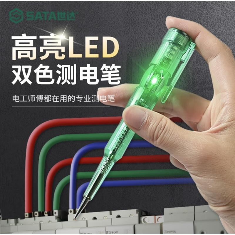 世达05241高亮度测电笔数显电笔电工专用断点感应非接触式测电笔
