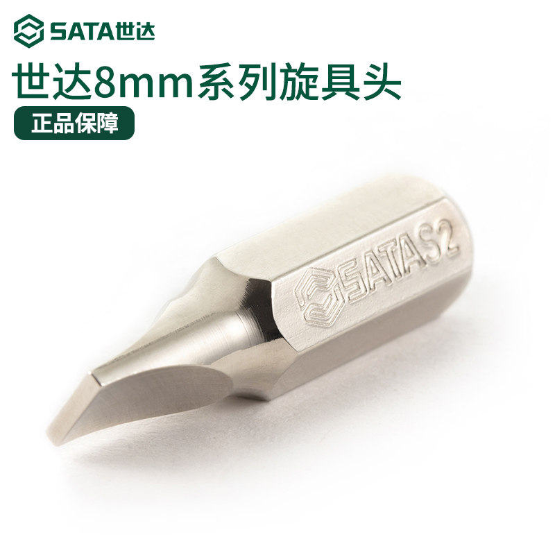 世达5件套8MM系列旋具头30/70mm加长一字/十字/12角旋具批头撞头