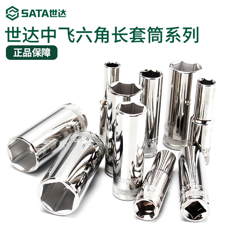 世达中飞长套筒六角 10mm棘轮快速扳手单个加长型深孔外6角套管头