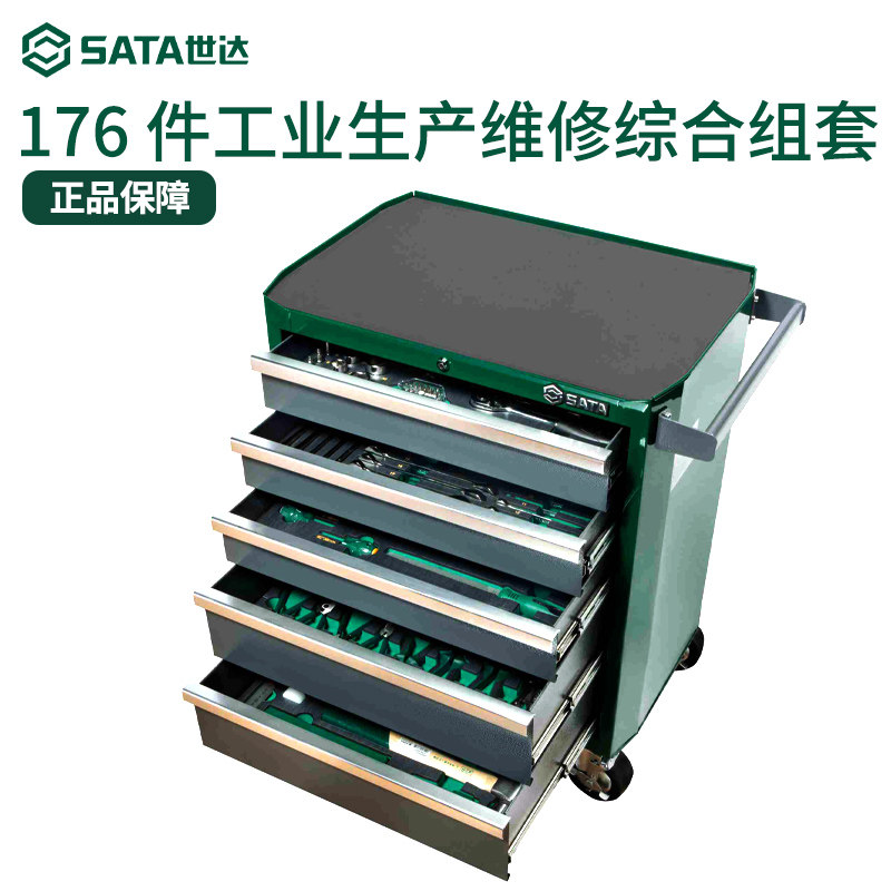 世达176件工业生产维修综合组套 含5抽屉工具车
