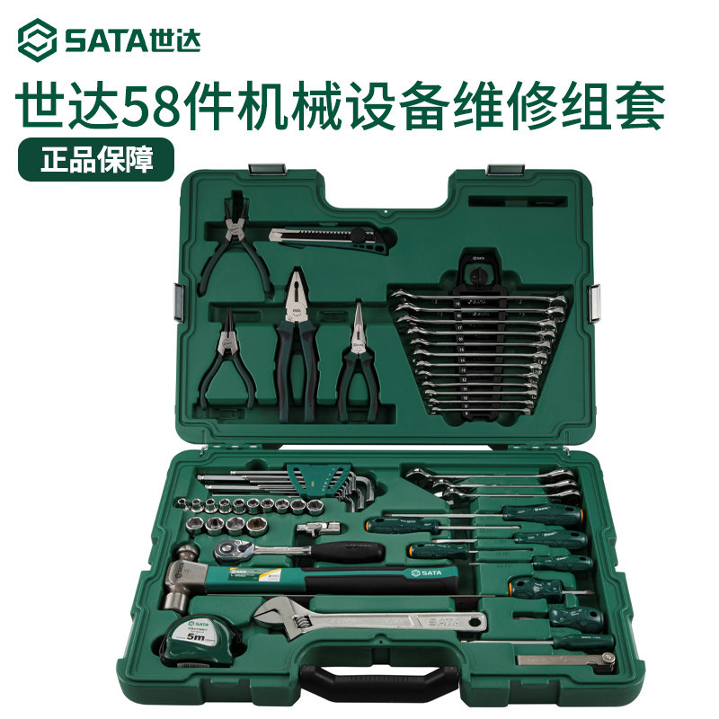 世达工具套装58件套机械设备维修套筒扳手组合机修五金组套09516