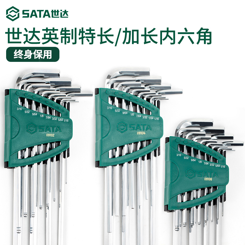 Shida inch hex wrench set 12-piece set of flat head ball head lengthened extra-long 6-corner key inner hexagonal set