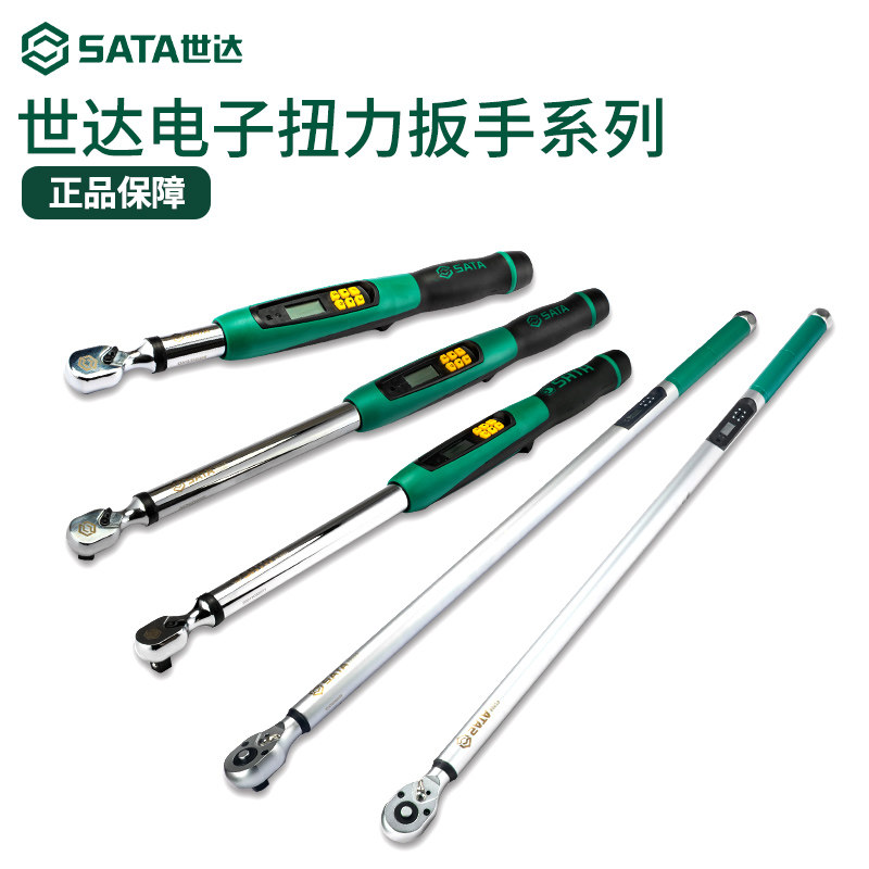 世达数显扭力扳手高精度可调式电子扭矩扳手火花塞轮胎发动机汽修