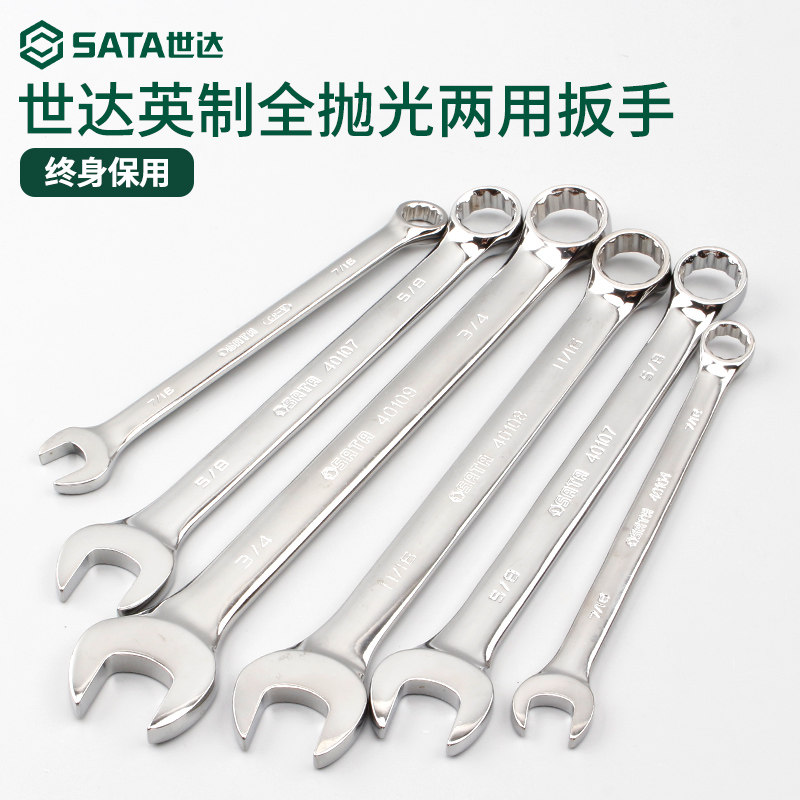 世达英制两用扳手 梅花开口双头死板子SATA英制工具 梅开两用呆扳