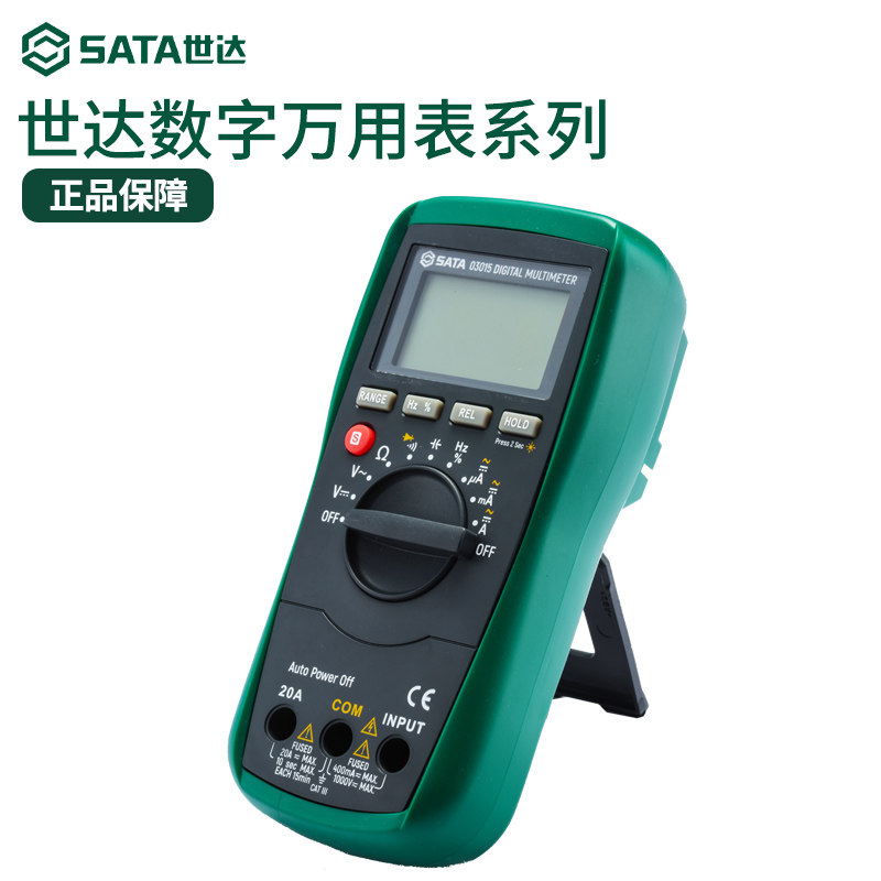 世达万用表数字万能表高精度小型便携式超薄多功能全自动智能防烧