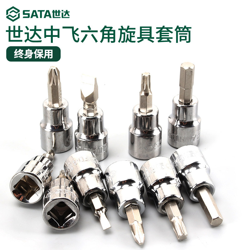 世达中飞内六角一字十字旋具套筒10mm棘轮扳手内六方套管花键批头