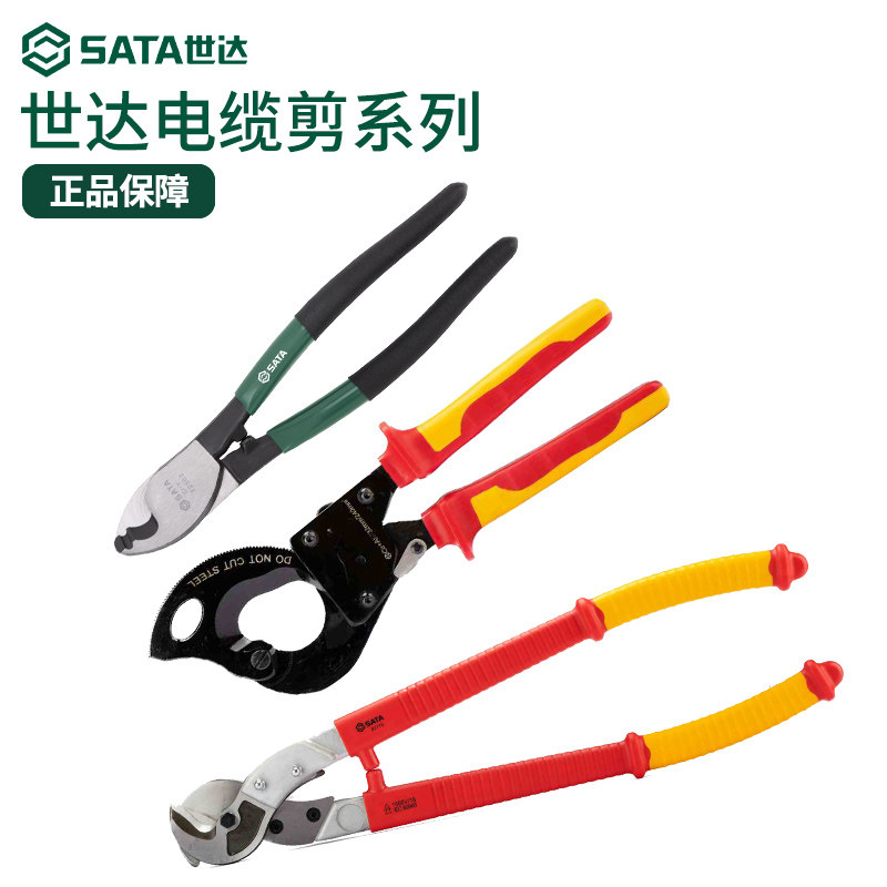 世达电缆剪电线剪刀断线钳月牙6寸8寸10寸绞线钳手动月牙专用剪刀