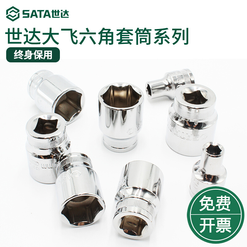 World Da Fei Hexagonal sleeve ratchet wrench single sleeve head 8-10-17-24-32mm outer 6 corner sleeve head