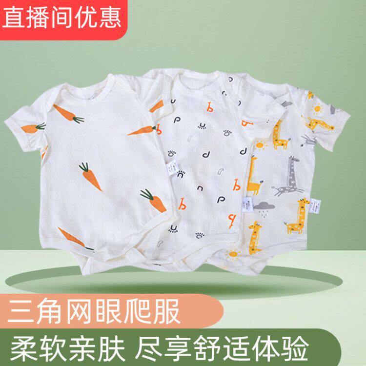 Newborn Short Sleeve Hymen for men and women Baby Triangle Khays Summer Mesh Thin baby bag fart
