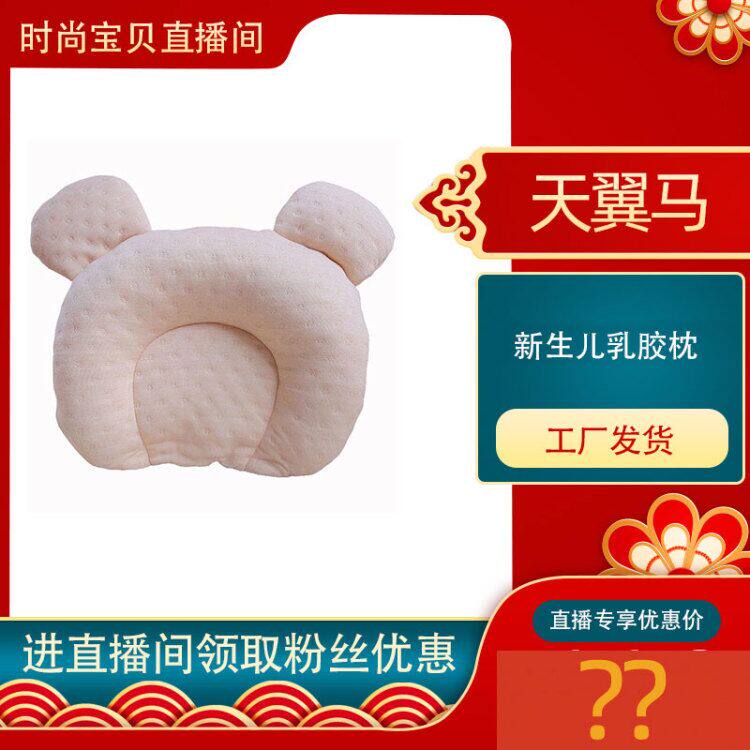 < Straight Sowing Room > Latex Pillow Newborn Latex Styling Pillow Baby With Ear Section Baby Pillow