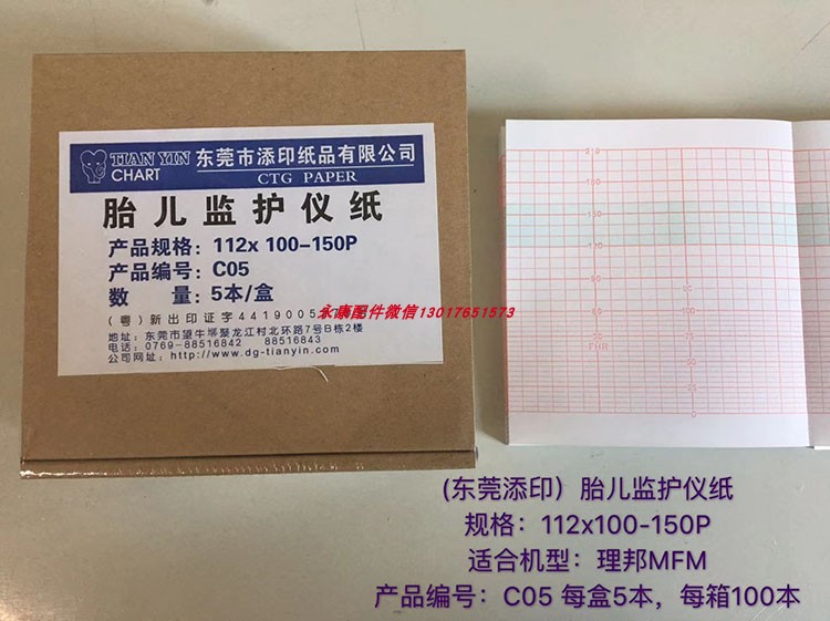 理邦科曼胎监打印纸112*90科曼胎儿监护仪打印纸112*100STAT5000