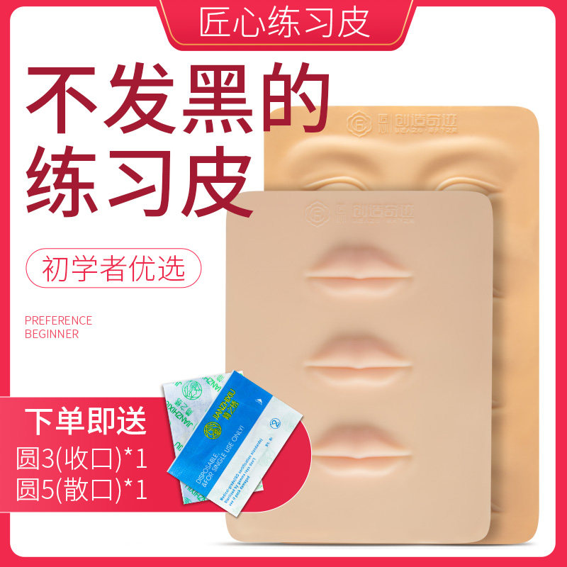 Artisan exercise leather semi-permanent grain embroidered simulation practice leather silicone pattern eyebrow drift lip mei pupil line practice leather beginners