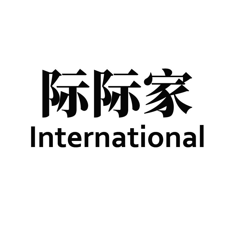 际际家