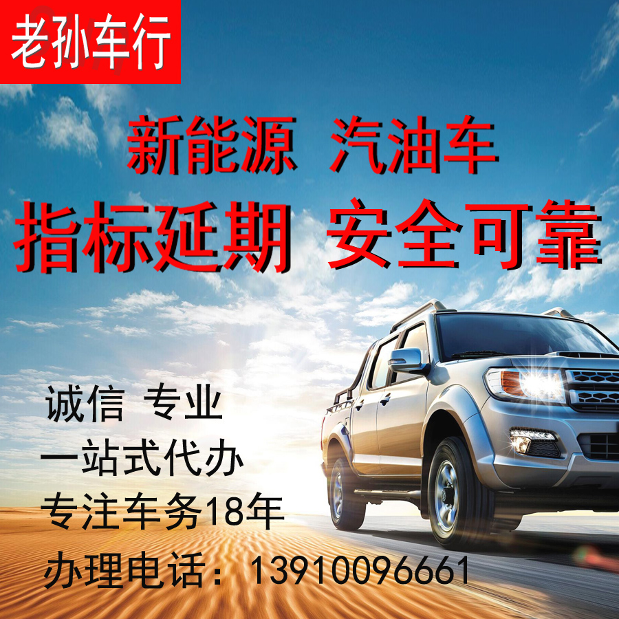 Beijing New Energy Vehicle Card Indicators Extension of one-year Electric Vehicle Indicators Extension Due Update