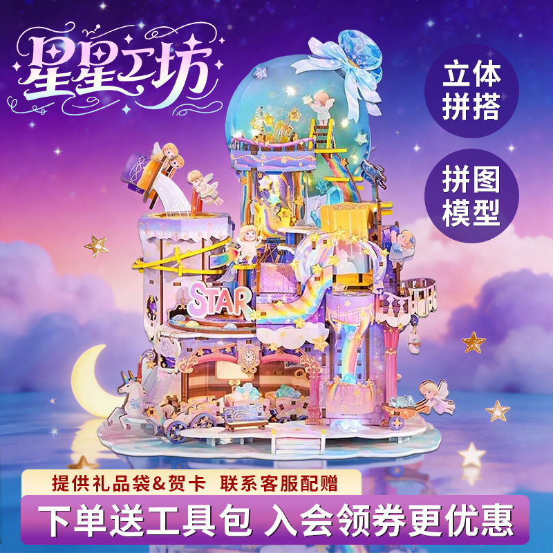 Tongqu Star Workshop Model Handmade DIY Small House Gift Three-Dimensional Assembly Creative Gift Girl's Birthday Gift