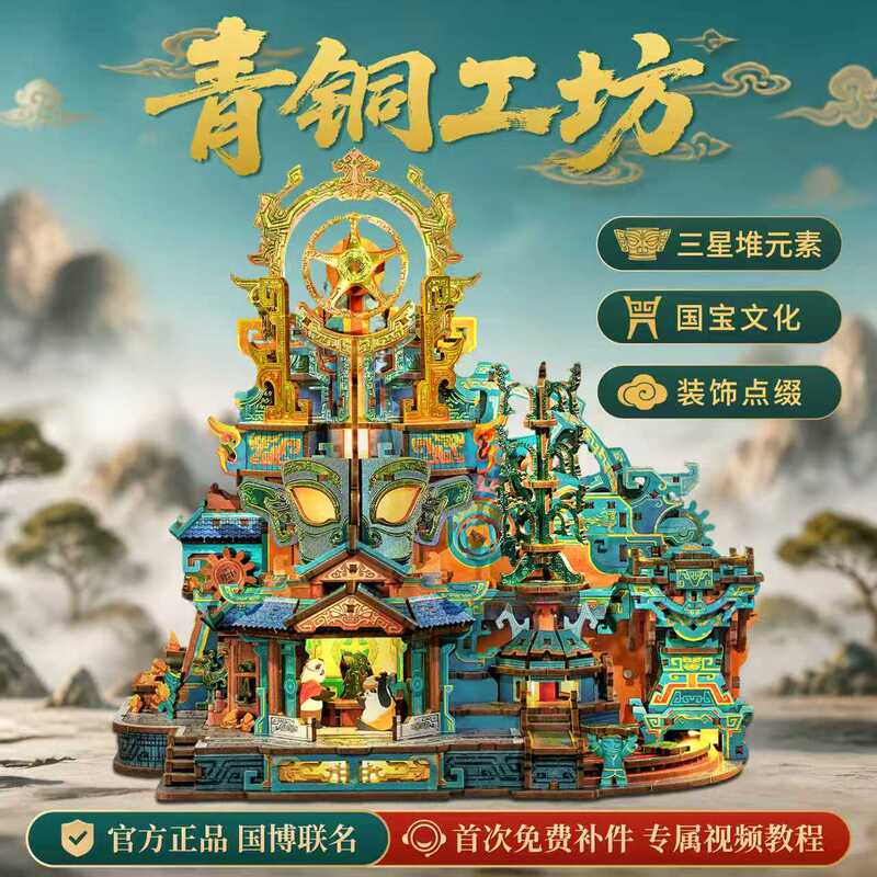 National Museum of China Co-Branded Sanxingdui Bronze Workshop Cultural and Creative Wooden Building Block Assembly Model Handmade DIY Toy Gift for Men