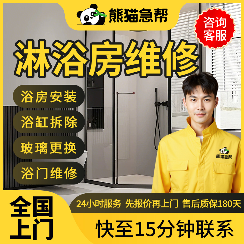 On-Site Shower Room Repair Technician in the Same City Provides Bathroom Glass Replacement, Sliding Door Hinge and Track Installation Services