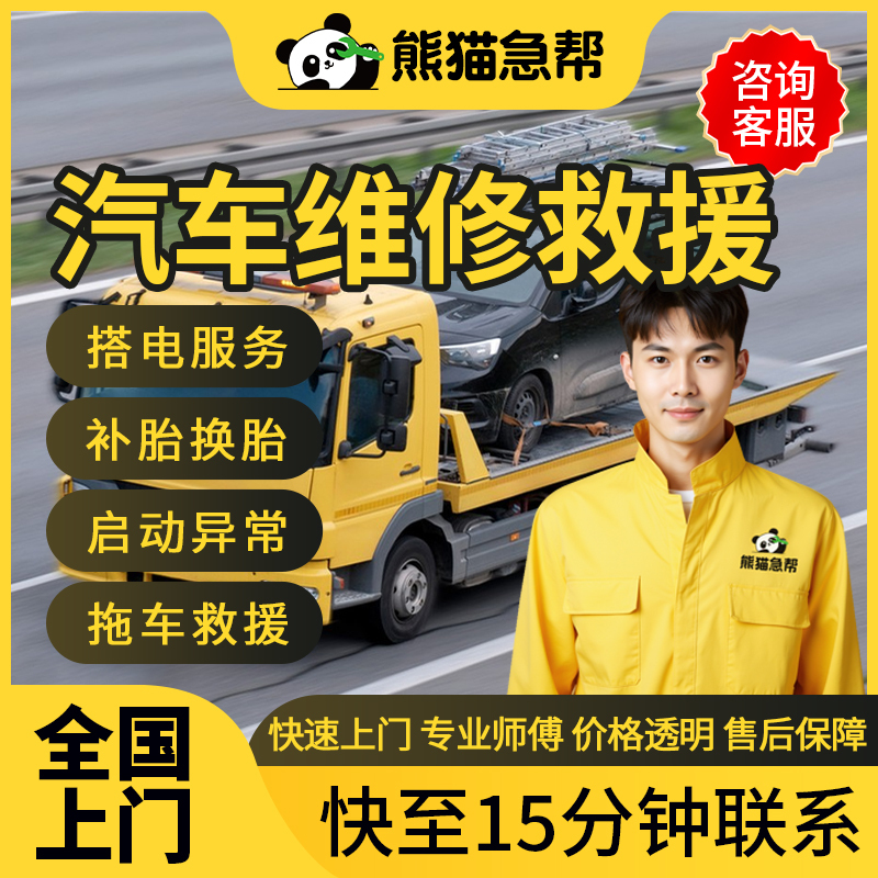 Local Car Repair Technicians Provide On-Site Jump-Starting, Roadside Rescue, Towing, Battery Replacement, Tire Installation, and Tire Repair Services Local Car Repair Technicians Provide On-Site Jump-Starting, Roadside Rescue, Towing, Battery Replacement, Tire Installation, and Tire Repair Services