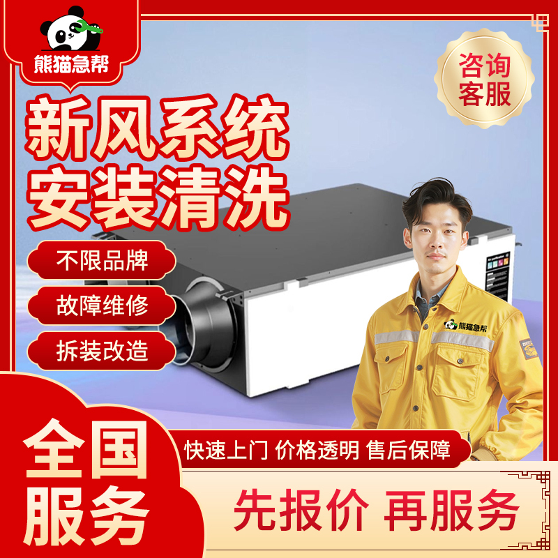 On-Site Installation and Cleaning of Fresh Air Systems in the Same City, Panasonic, Midea, Honeywell, Xiaomi, Vov, Gree Repair Services