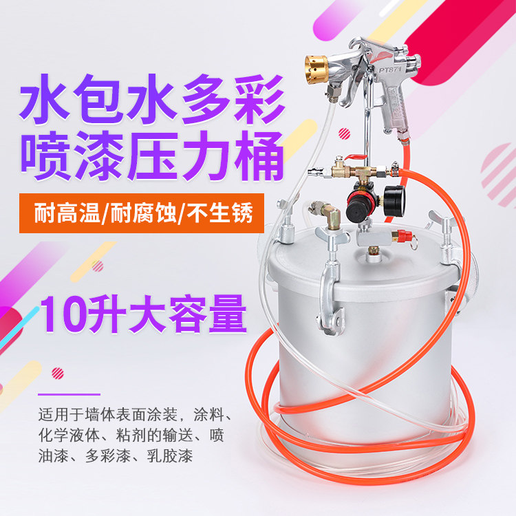 10 liters of water-in-water multi-color paint spray gun paint spray gun latex paint paint water-in-sand spray grab 5 liters of pressure barrel