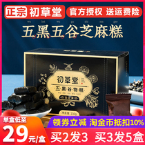 Chu Caotang five-black grain cake Five-grain black sesame Cake Small square soft waxy sweet sesame ball pastry independent packaging
