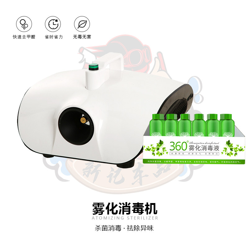 Car interior negative ion atomization disinfection machine sterilization and disinfection in addition to odor formaldehyde indoor aromatic disinfectant