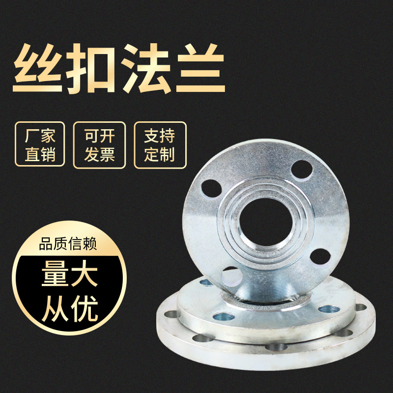 Silk-buckle flange carbon steel flange internal thread flange sheet flat welding flange non-standard custom