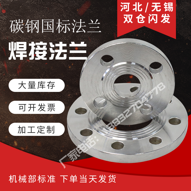 National standard carbon steel flange sheet flat welded iron flange disc PN10 16 welded flange DN25 50 80 100 150
