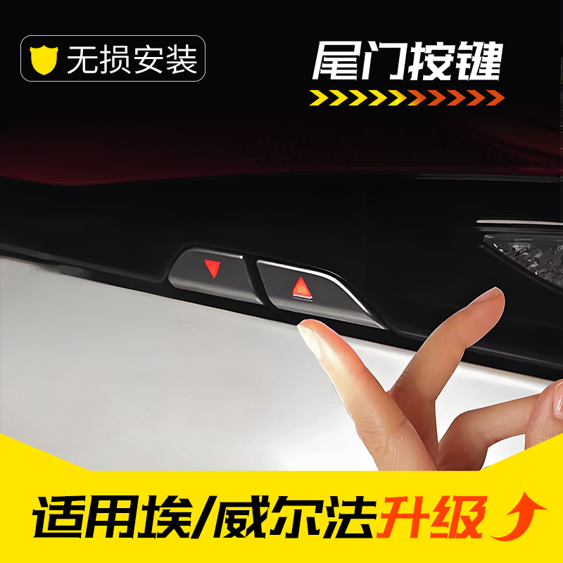 Suitable for 40 Series Alphard/Vellfire Electric Tailgate Switch with Illuminated Buttons Modification Suitable for 40 Series Alphard/Vellfire Electric Tailgate Switch with Illuminated Buttons Modification