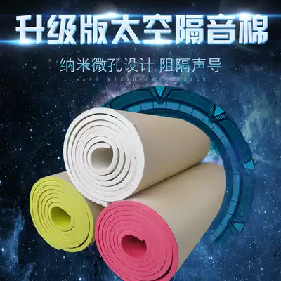 Sound insulation cotton wall sound insulation board bedroom sound-absorbing cotton indoor material self-adhesive household sponge sewer pipe sound-absorbing Cotton