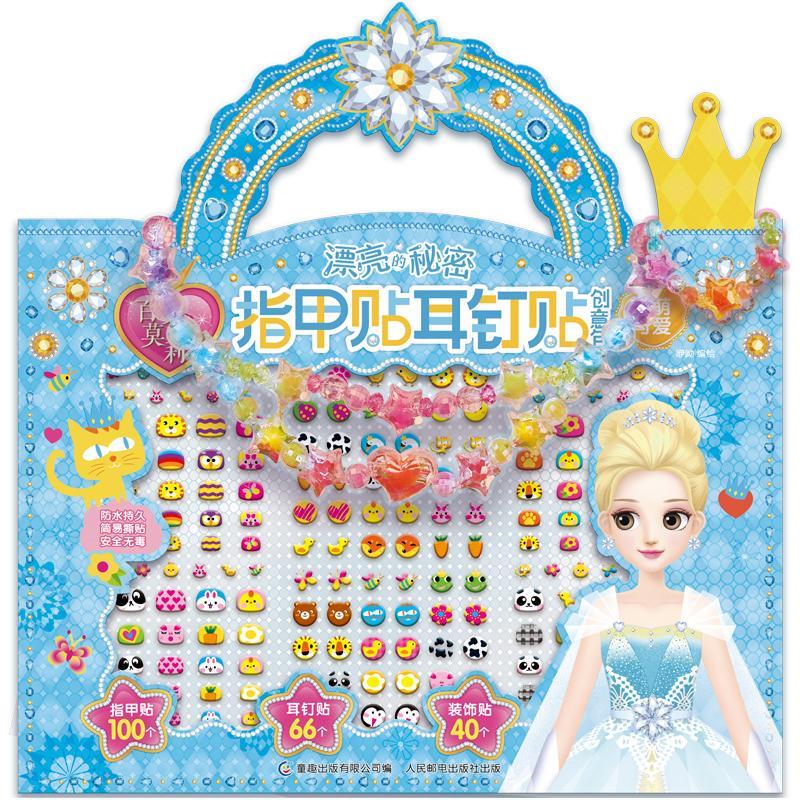 Cute and Adorable Molly's Beautiful Secret Nail Stickers and Earring Stickers Creative Pack 9787115589224 People's Posts and Telecommunications Publishing House