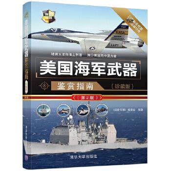 美国海军鉴赏指南，珍藏版，值得入手吗？📚深度解析 军事技术 淘宝好物网 