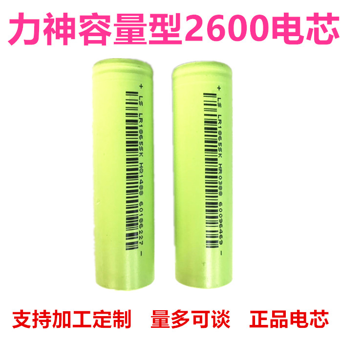 Tianjin Lishen LR18650SK 2600 capacity type original cell surveillance camera rechargeable battery