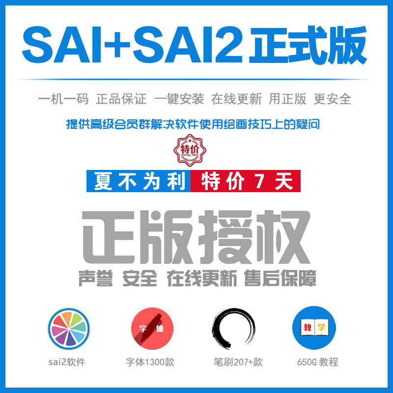 Sai Sai2官方正版中文简体软件版内内置笔刷送材质教程等