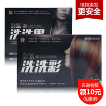 Tianqi Group pure plant enzyme wash color hair dye one wash black wash black dew color chestnut brown