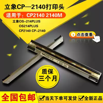 New Argox standing Image cp2140M OS-214PLUS thermal head barcode self-adhesive nozzle