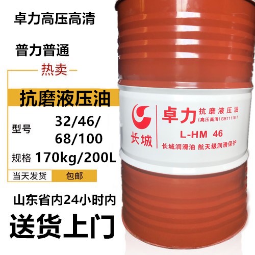 Great Wall Zhuoli hydraulic oil L-HM46 Puli 32 anti-wear high pressure 68 ordinary high-definition equipment mechanical bending 200L