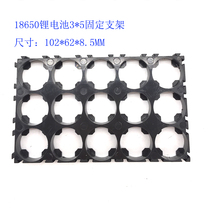 3 * 6 3 * 5 18650 lithium battery fixing bracket lithium battery group bracket splicing electric car battery bracket